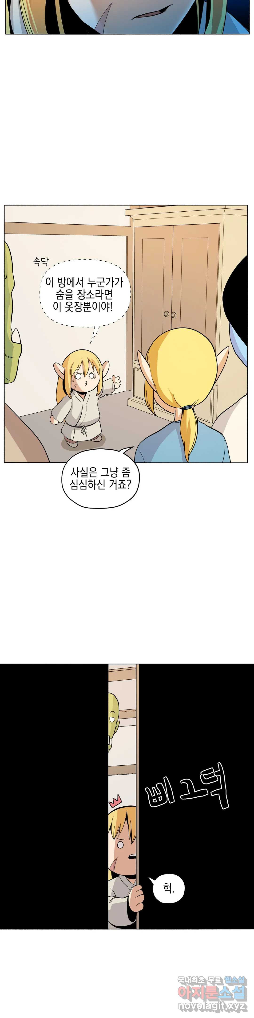 오크의 포로가 된 엘프 여사령관 86화 5