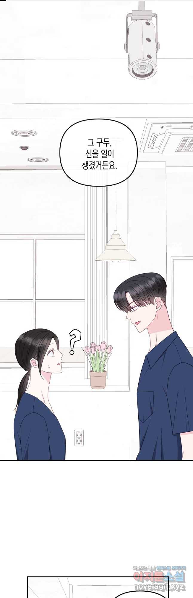 네 이웃의 취향 64화 1