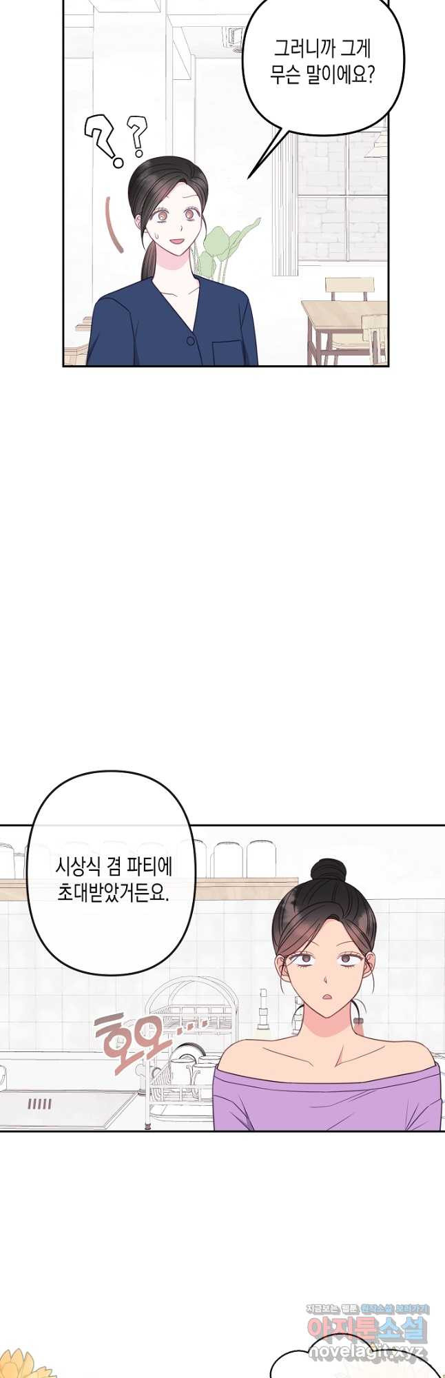 네 이웃의 취향 64화 2