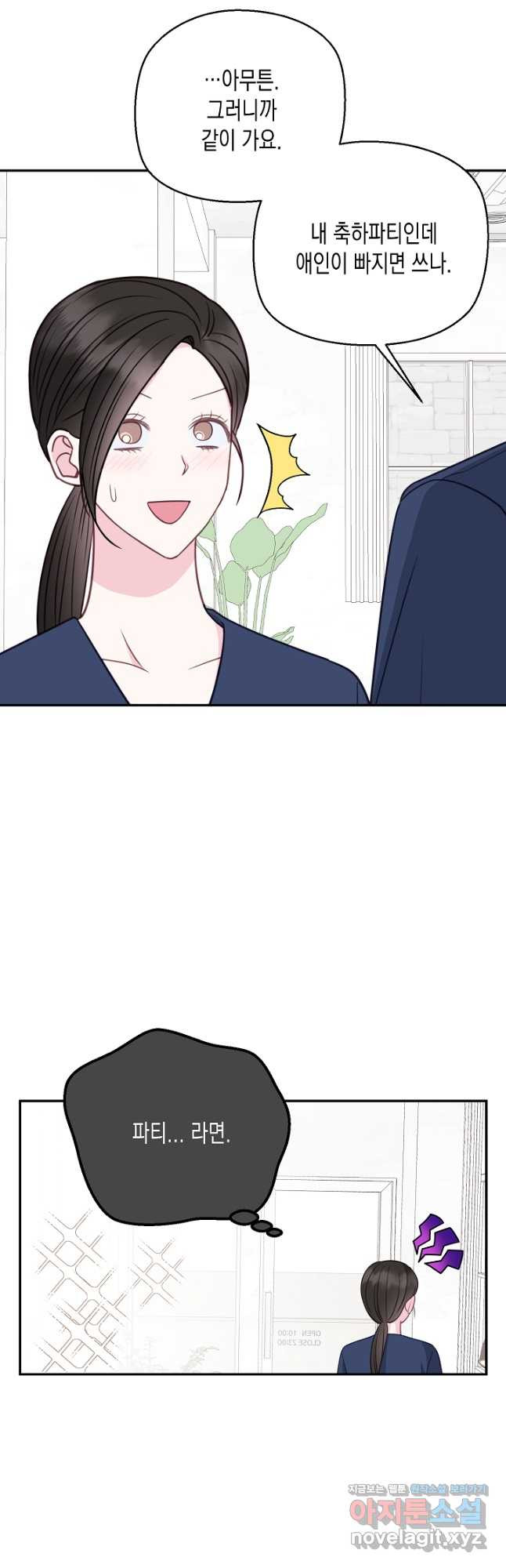 네 이웃의 취향 64화 6