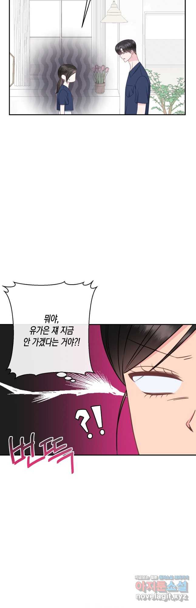 네 이웃의 취향 64화 9