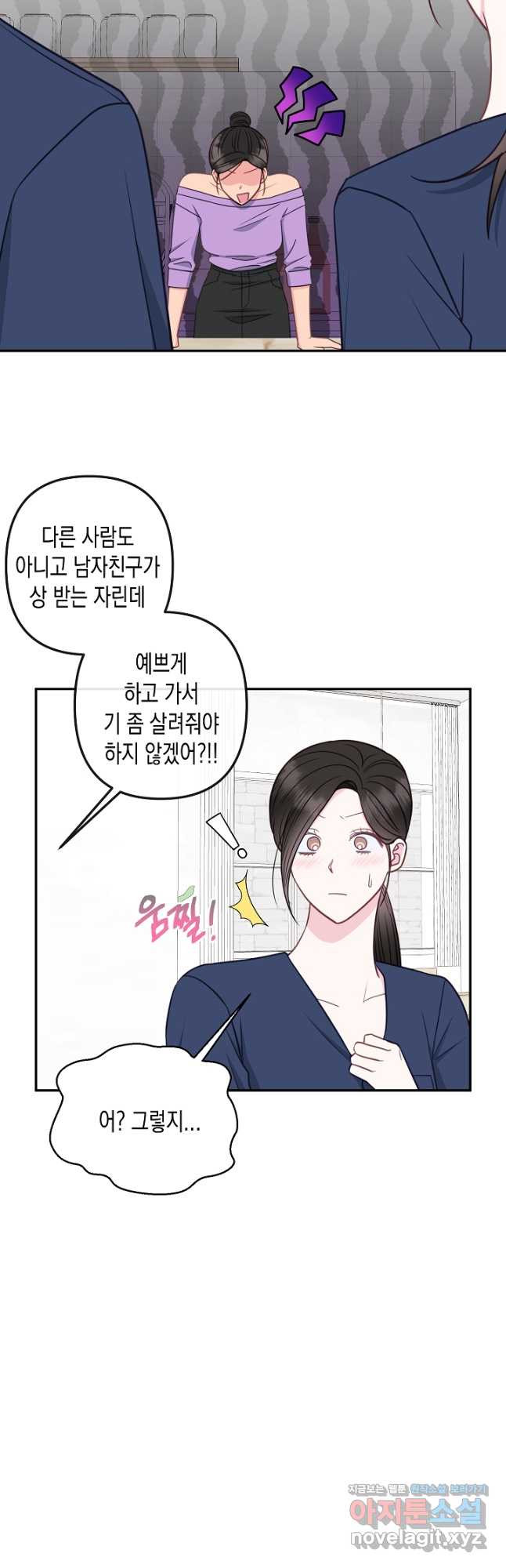 네 이웃의 취향 64화 11
