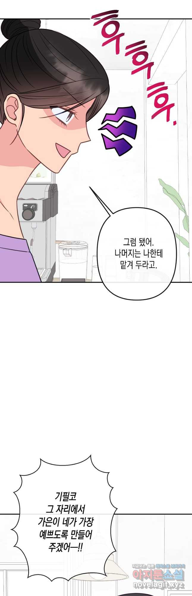 네 이웃의 취향 64화 12