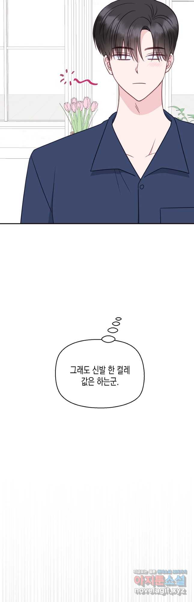 네 이웃의 취향 64화 13