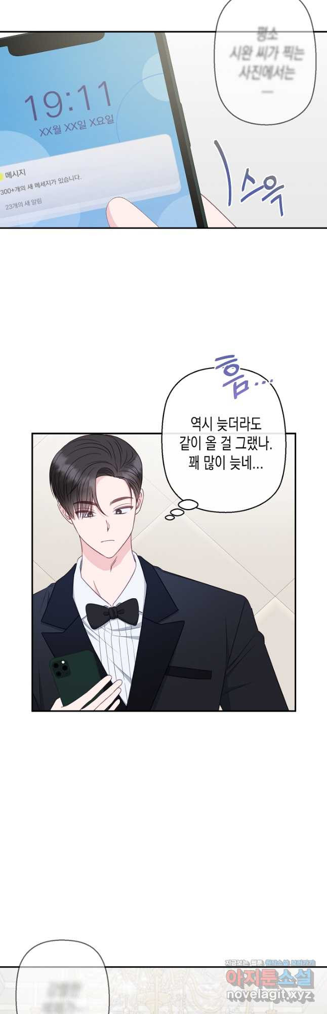 네 이웃의 취향 64화 16