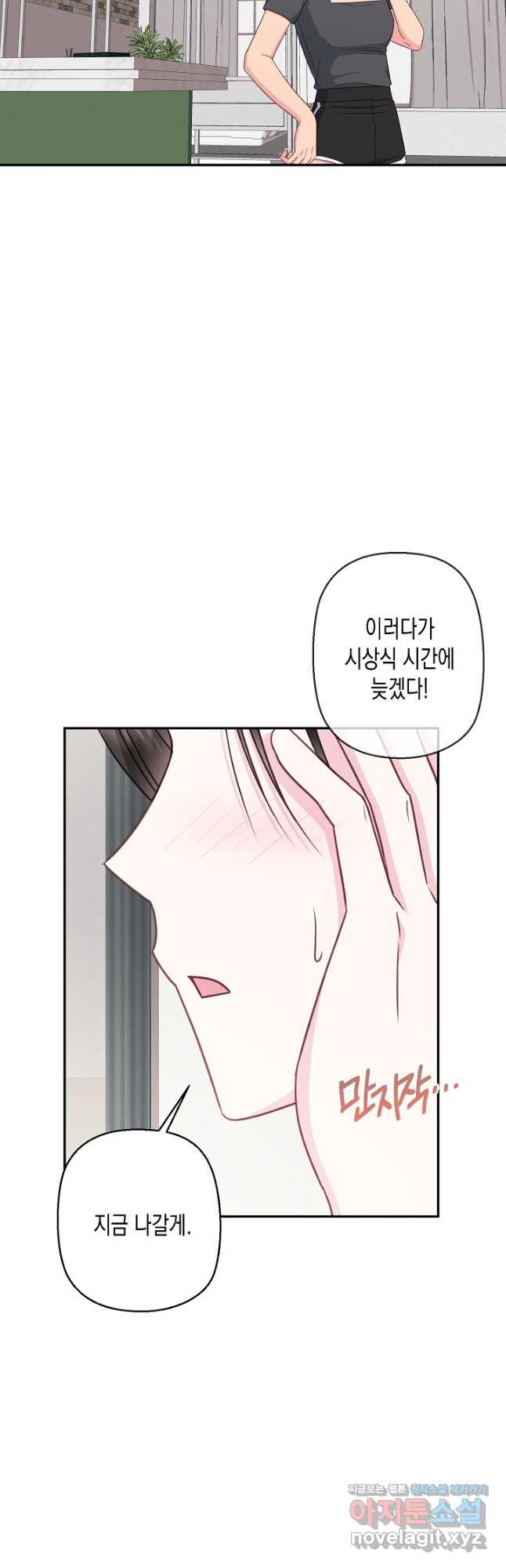 네 이웃의 취향 64화 18
