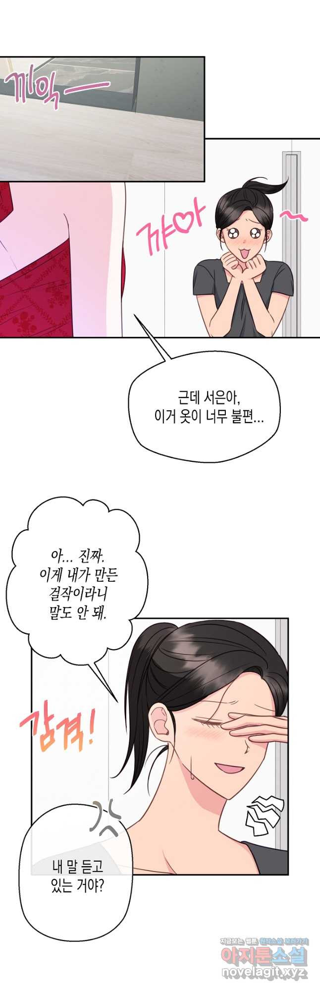 네 이웃의 취향 64화 19