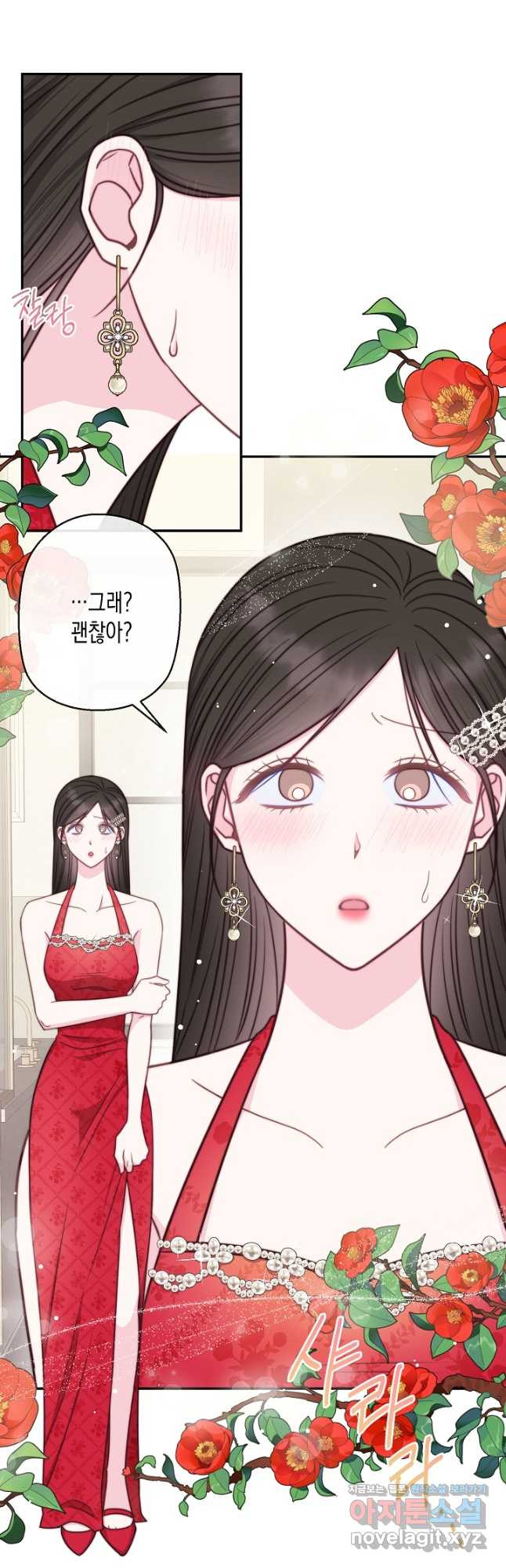 네 이웃의 취향 64화 21