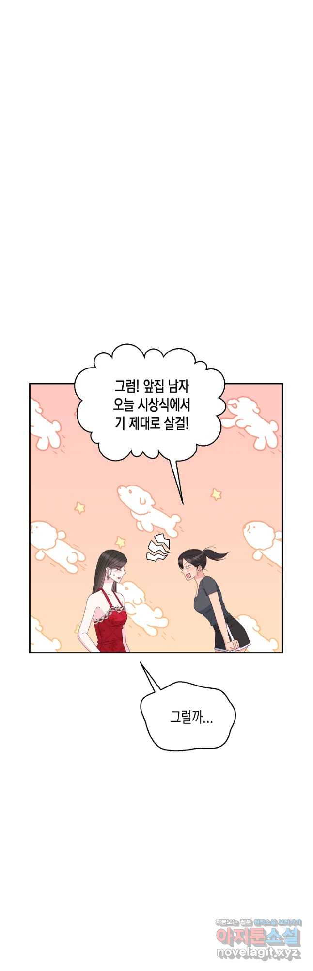 네 이웃의 취향 64화 22