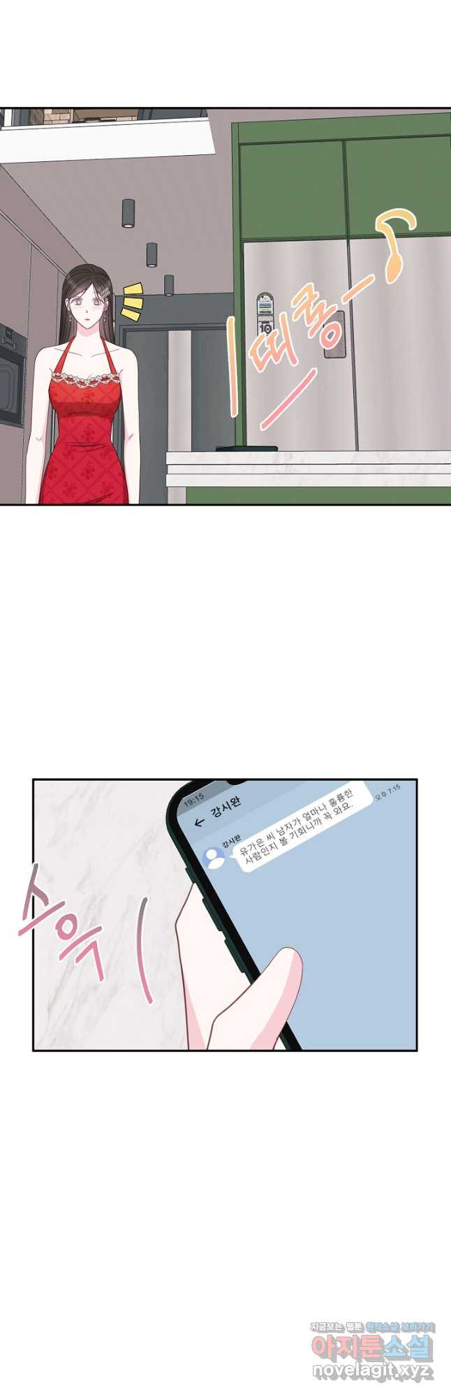 네 이웃의 취향 64화 23