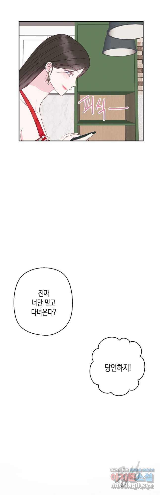 네 이웃의 취향 64화 24