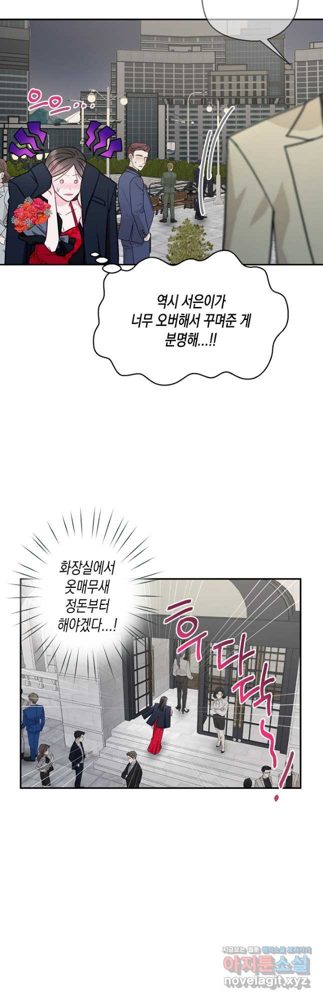 네 이웃의 취향 64화 28