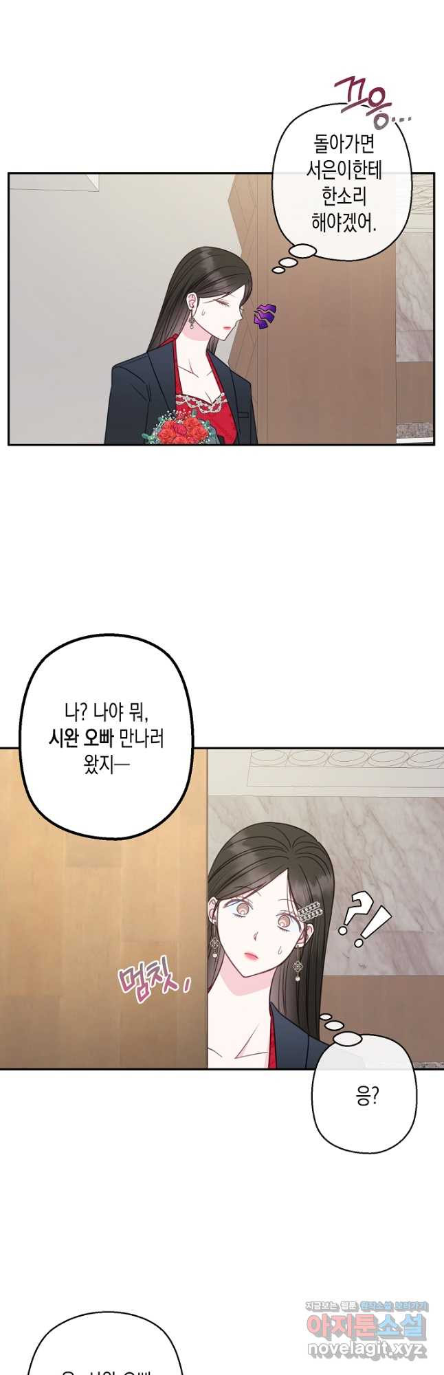 네 이웃의 취향 64화 29