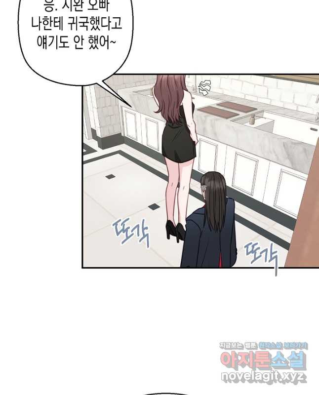 네 이웃의 취향 64화 30