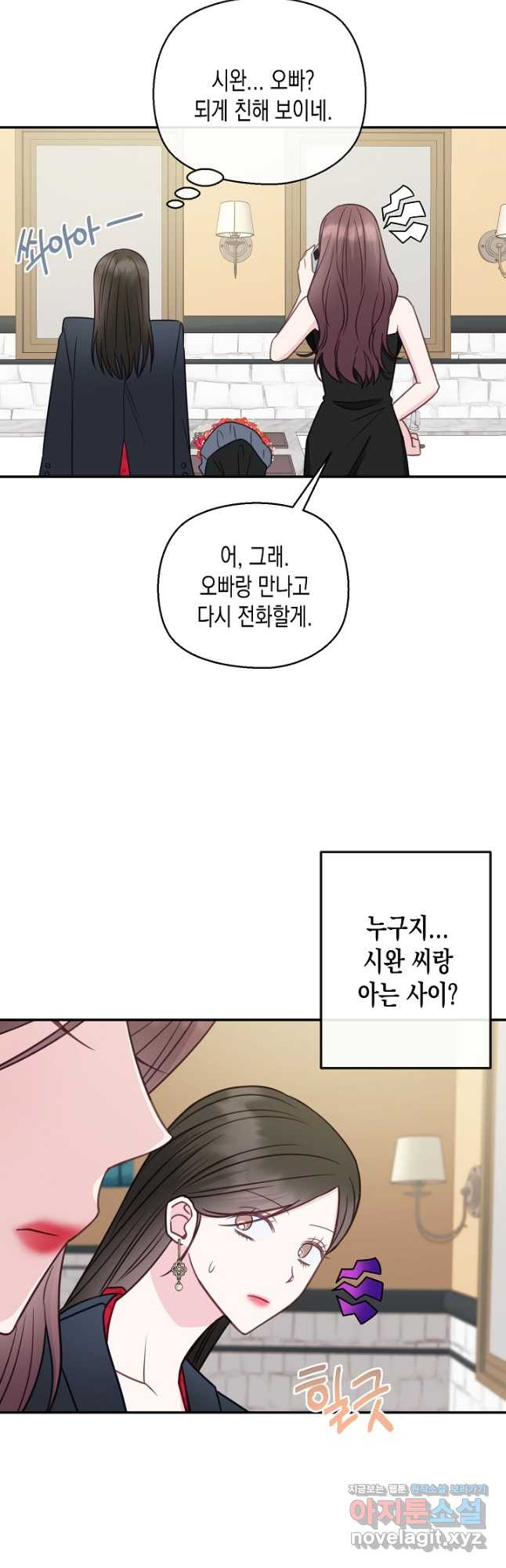 네 이웃의 취향 64화 31