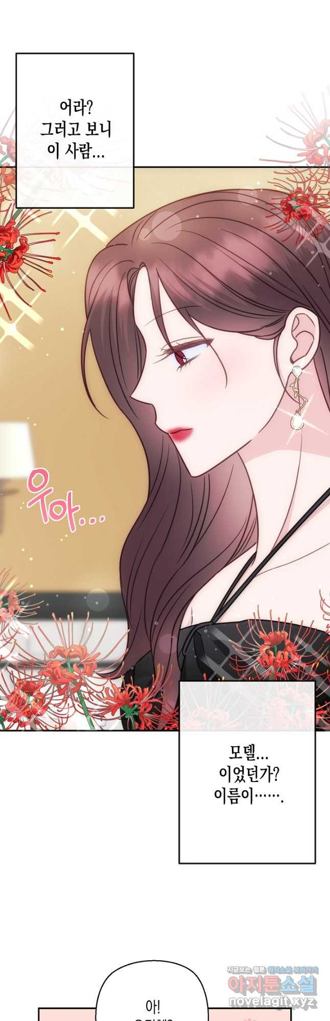 네 이웃의 취향 64화 32