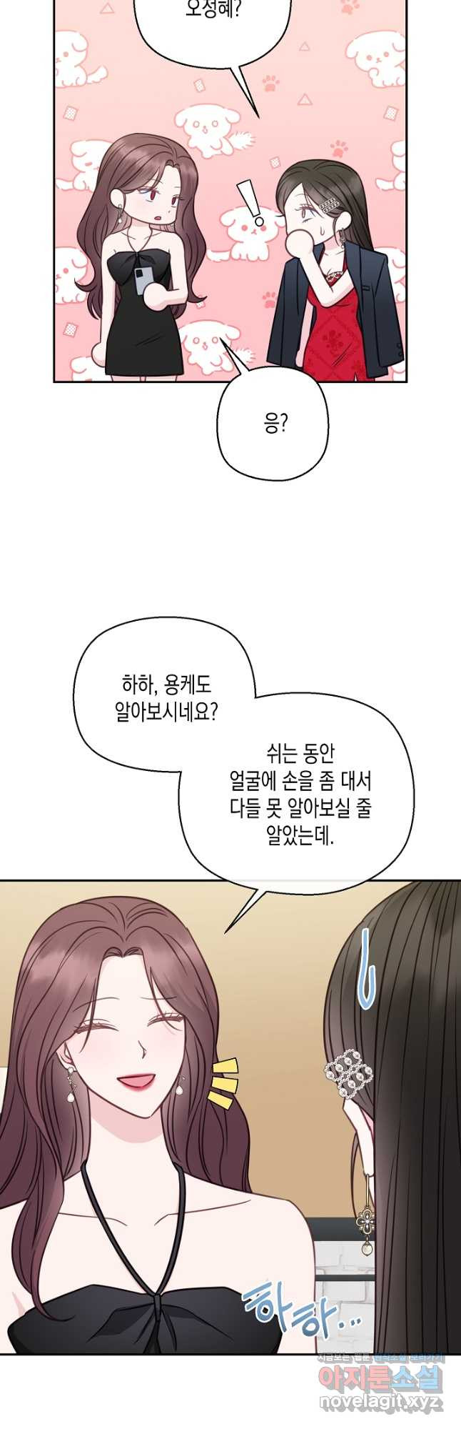 네 이웃의 취향 64화 33