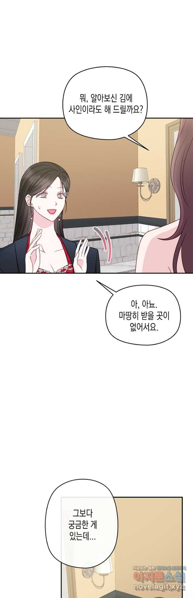 네 이웃의 취향 64화 34