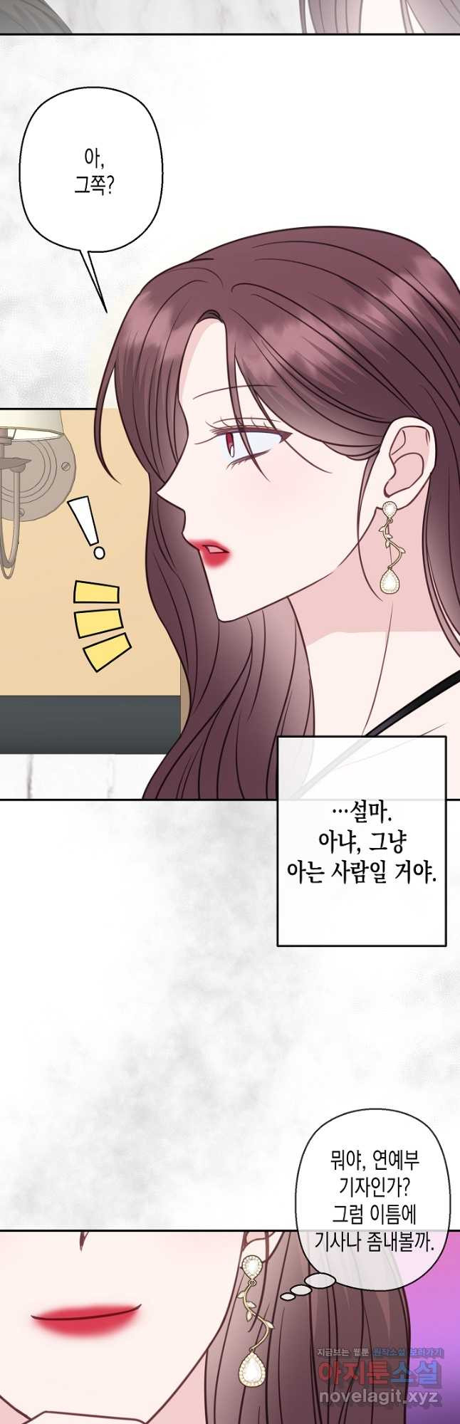 네 이웃의 취향 64화 36
