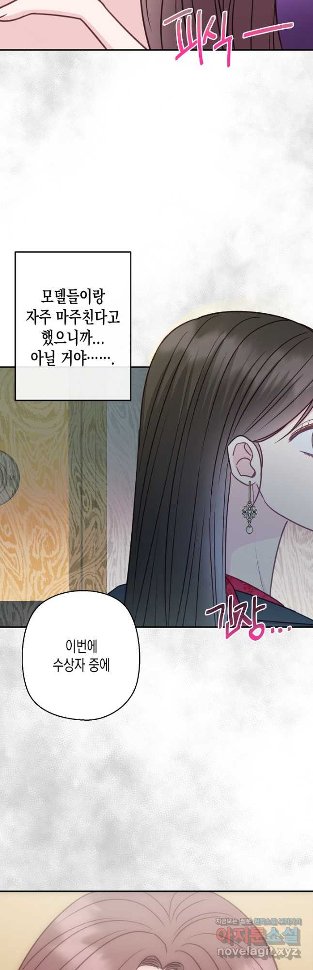 네 이웃의 취향 64화 37