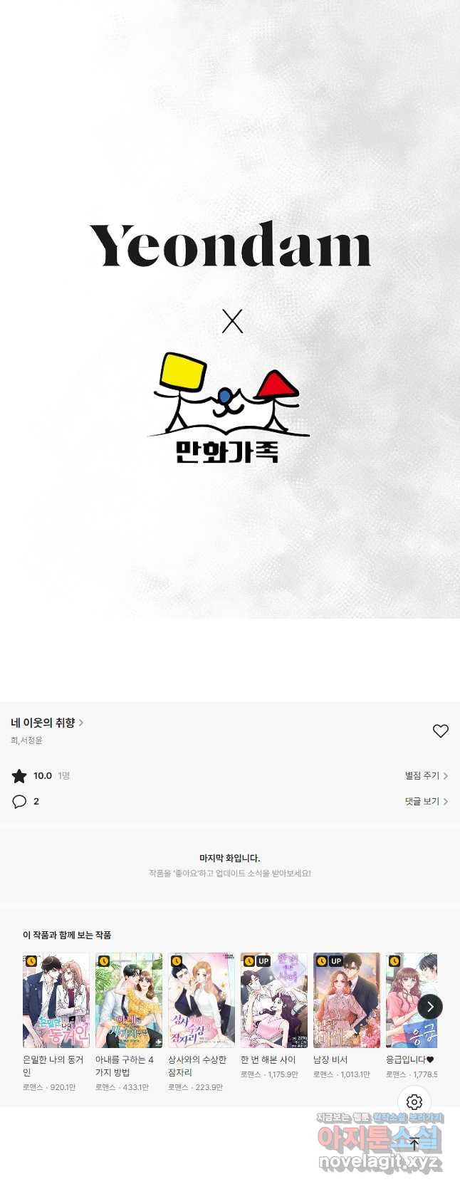 네 이웃의 취향 64화 39