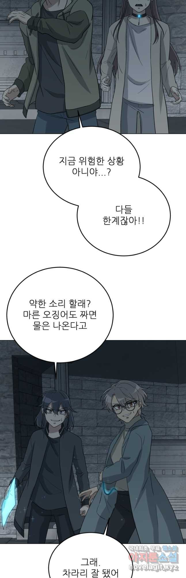 기억의 밤 59화 4