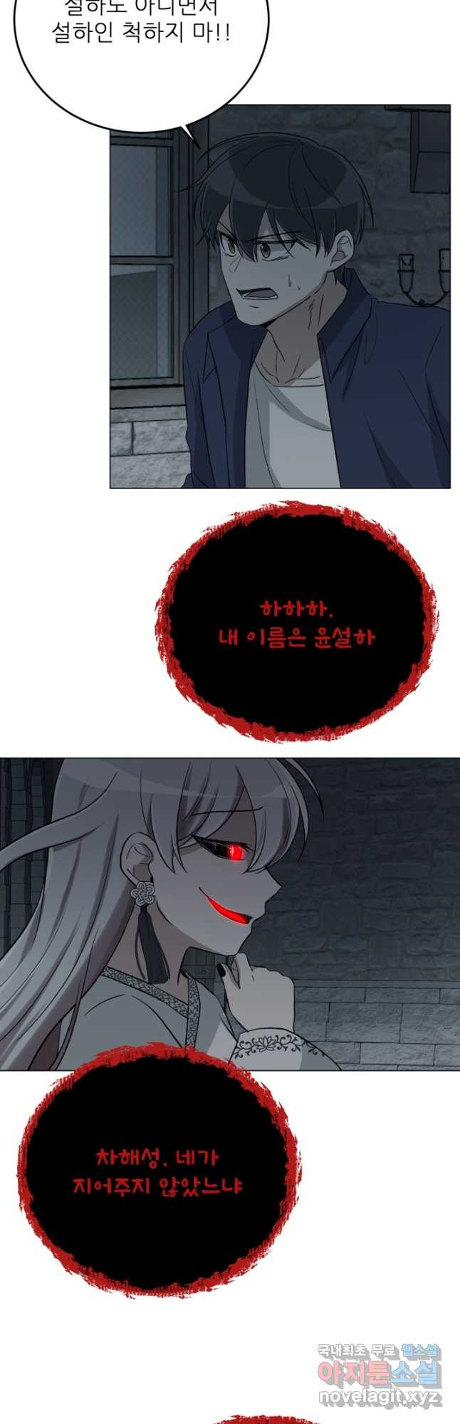 기억의 밤 59화 6