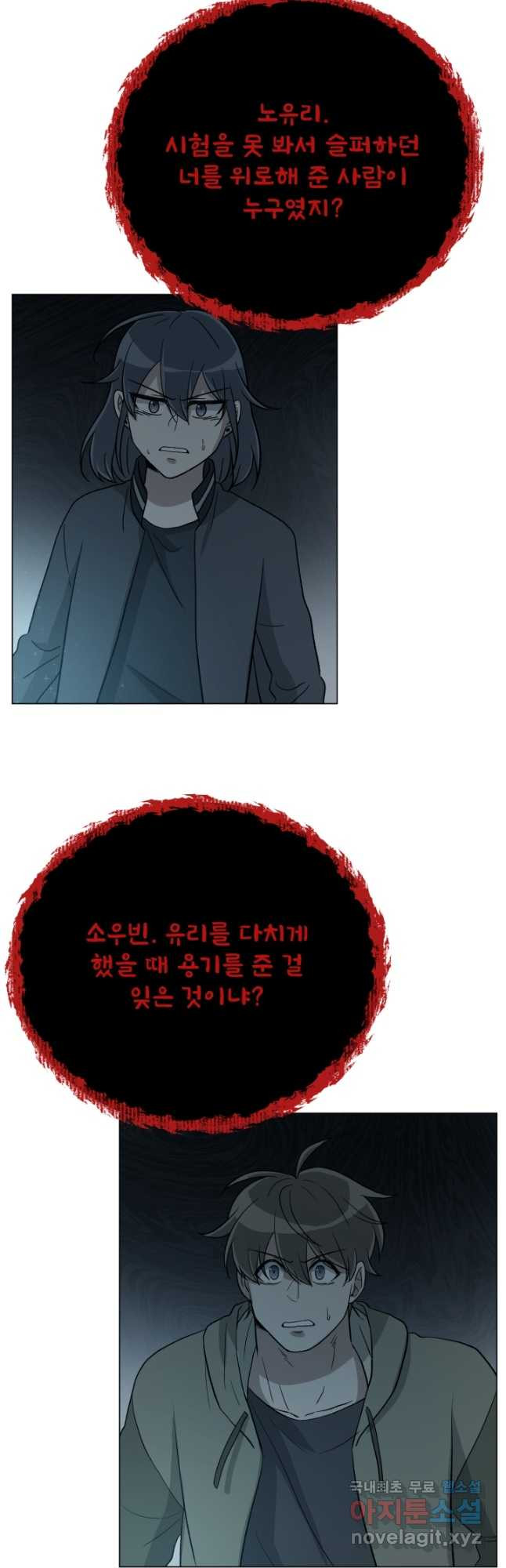 기억의 밤 59화 7
