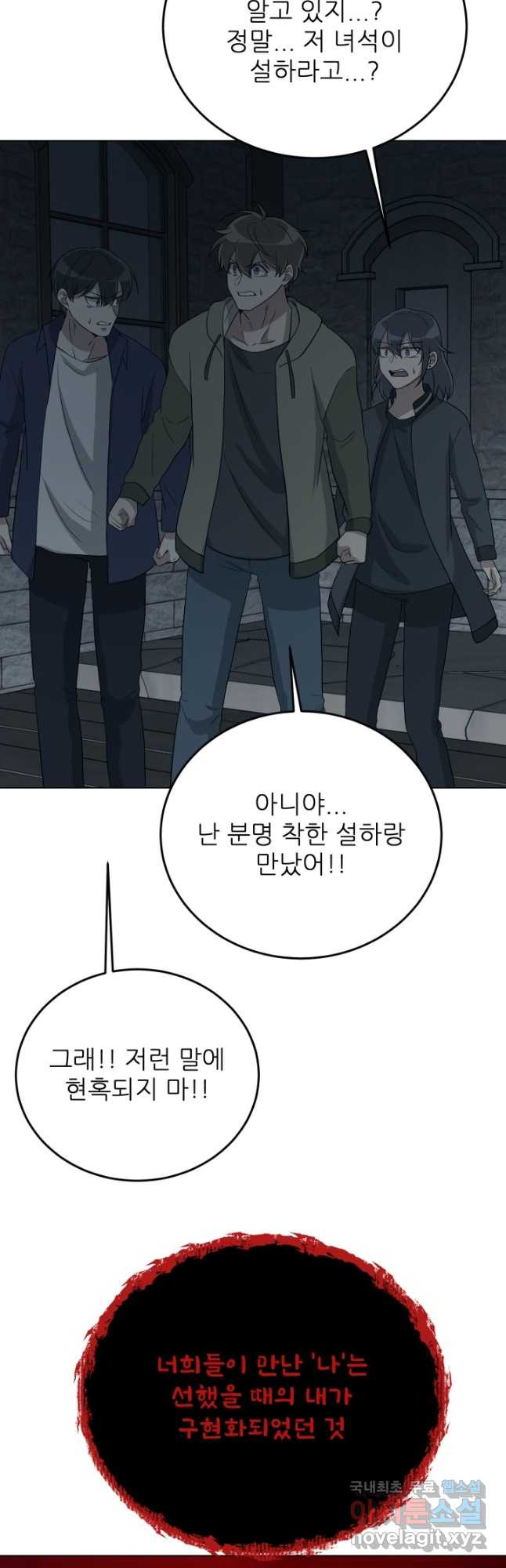 기억의 밤 59화 9