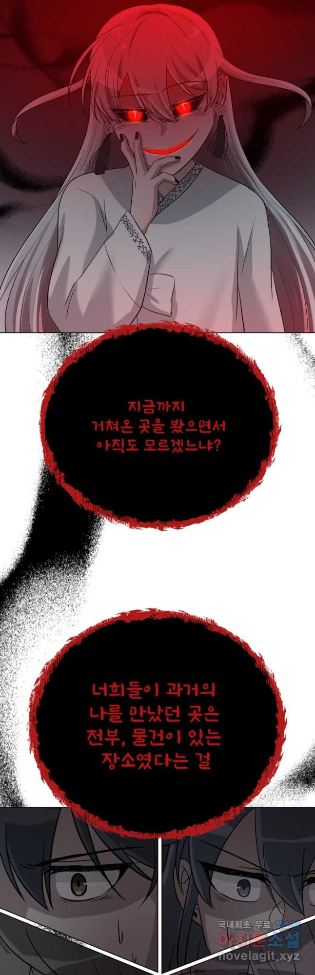 기억의 밤 59화 10