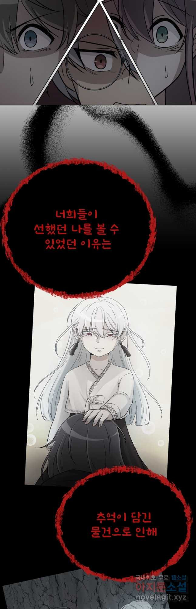 기억의 밤 59화 11