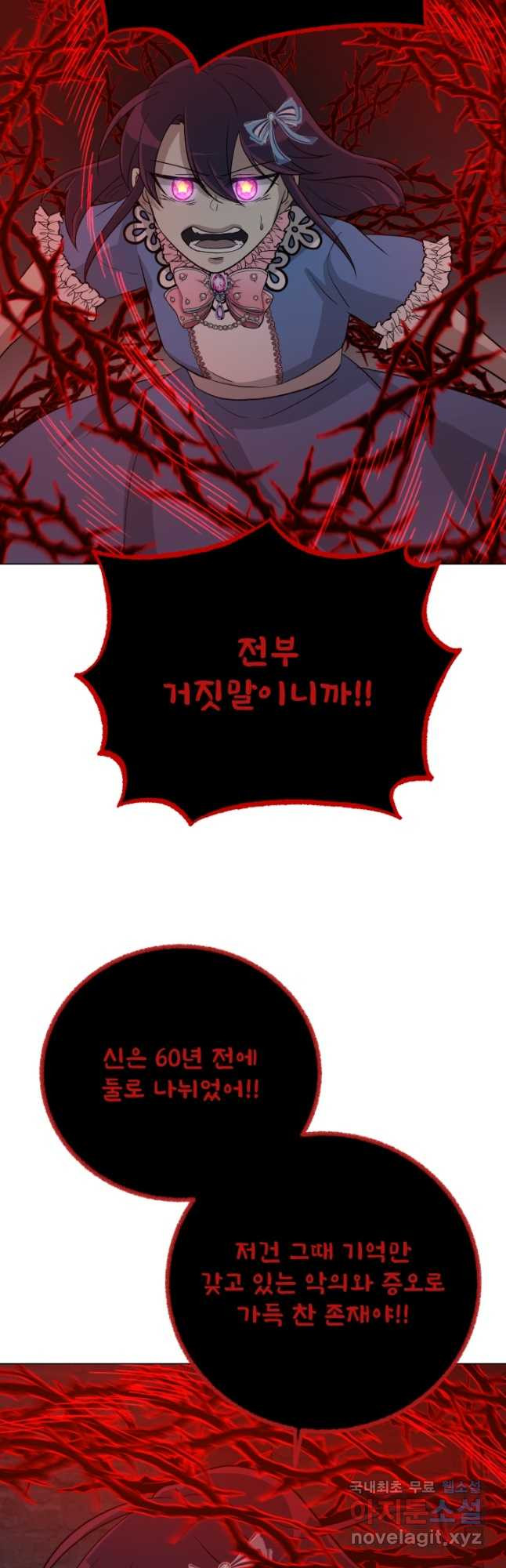 기억의 밤 59화 16
