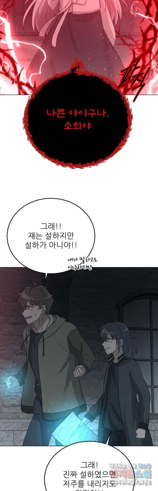 기억의 밤 59화 18