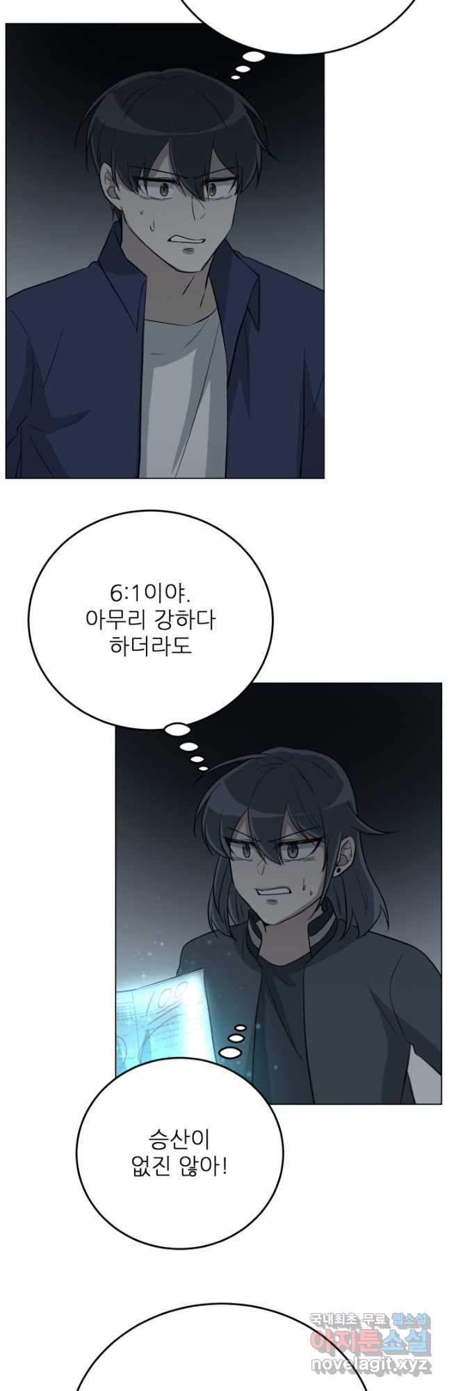 기억의 밤 59화 22