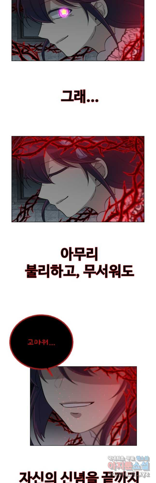 기억의 밤 59화 25