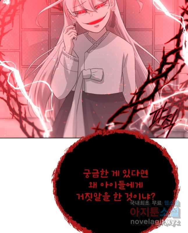기억의 밤 59화 30