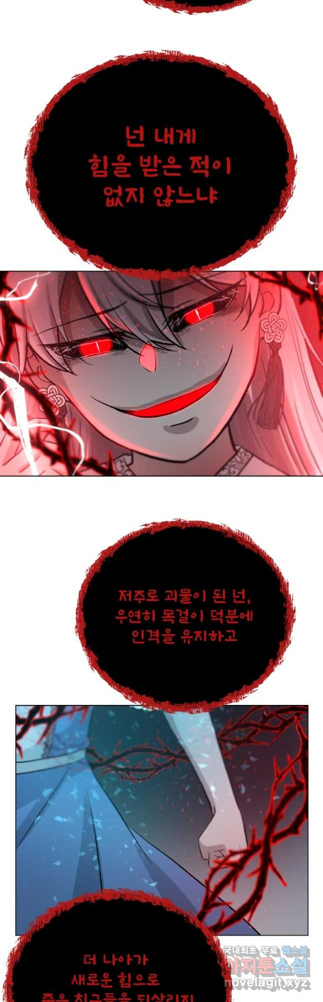기억의 밤 59화 31