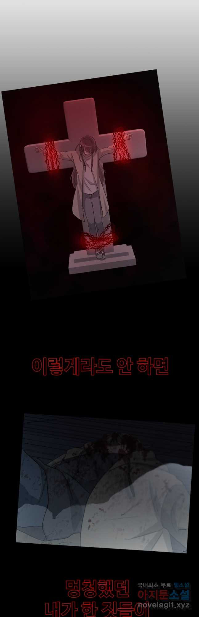 기억의 밤 59화 35