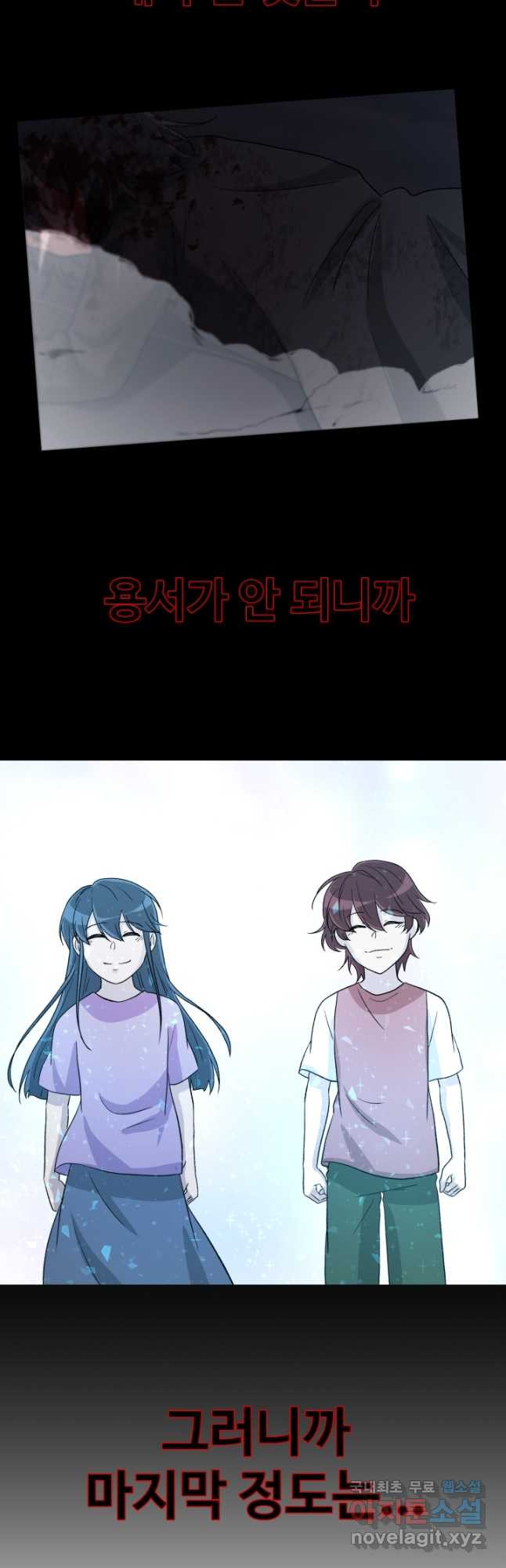 기억의 밤 59화 36