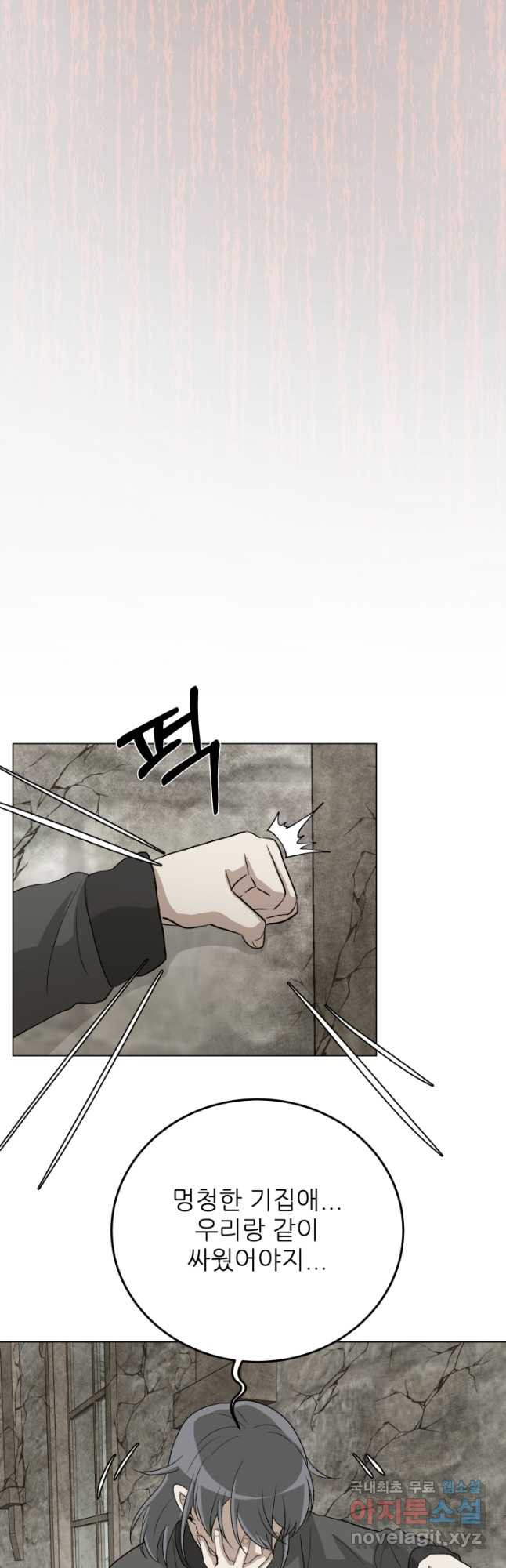 기억의 밤 59화 40