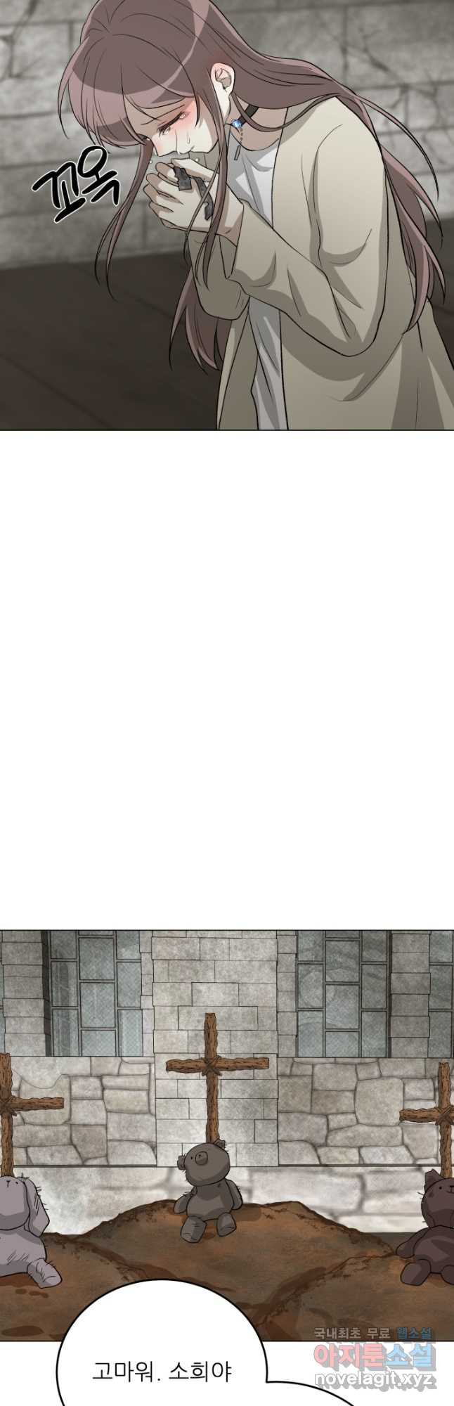 기억의 밤 59화 43