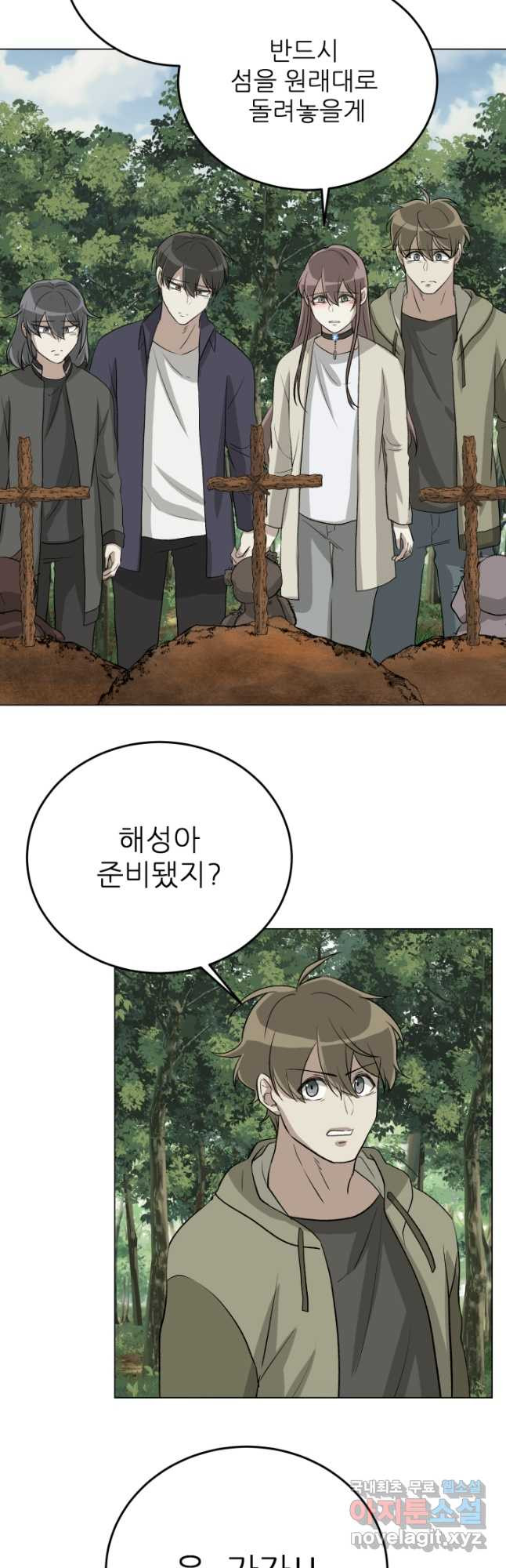 기억의 밤 59화 44