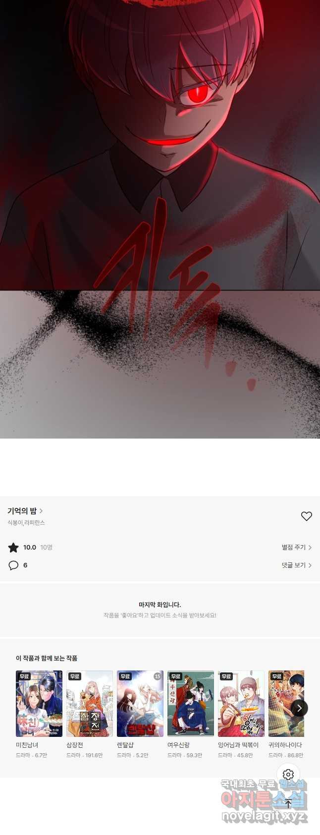 기억의 밤 59화 50