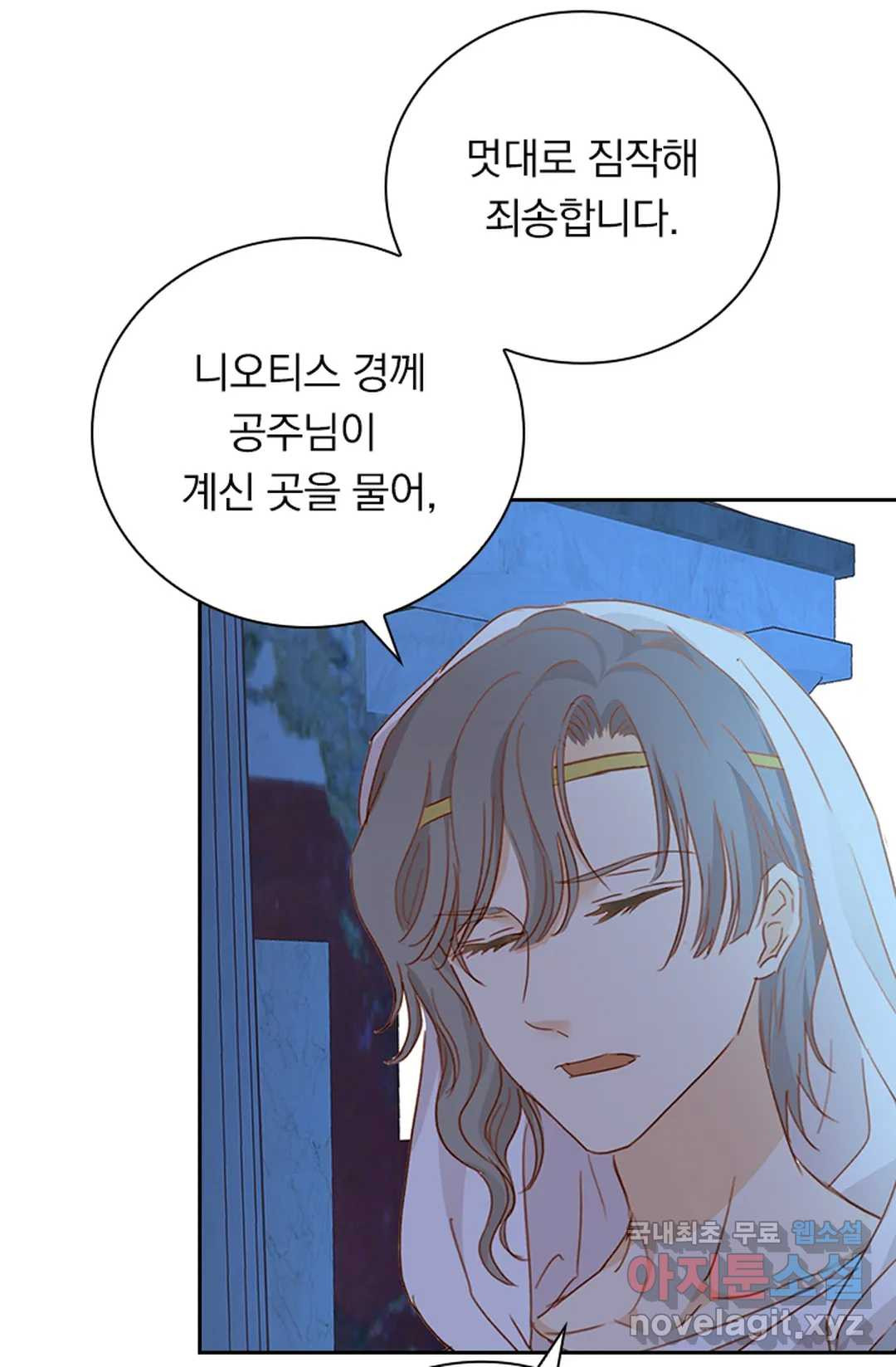 테오도르의 노래 137화 4