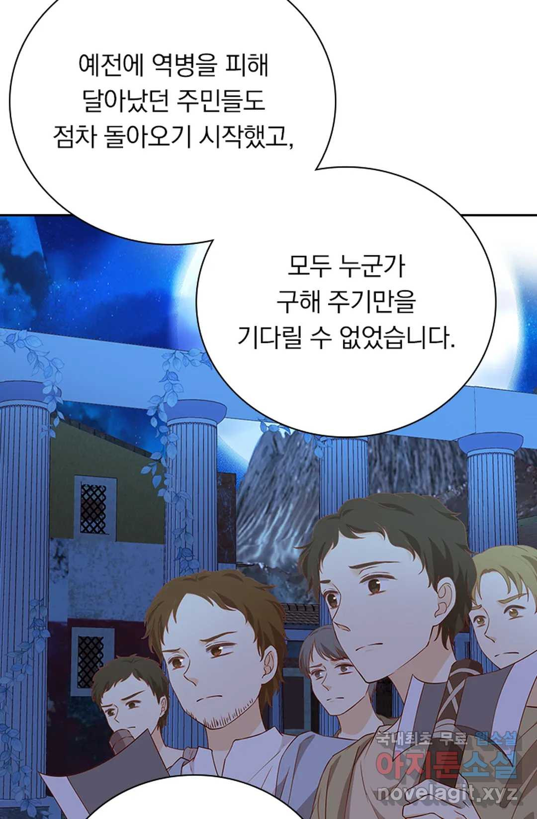 테오도르의 노래 137화 9