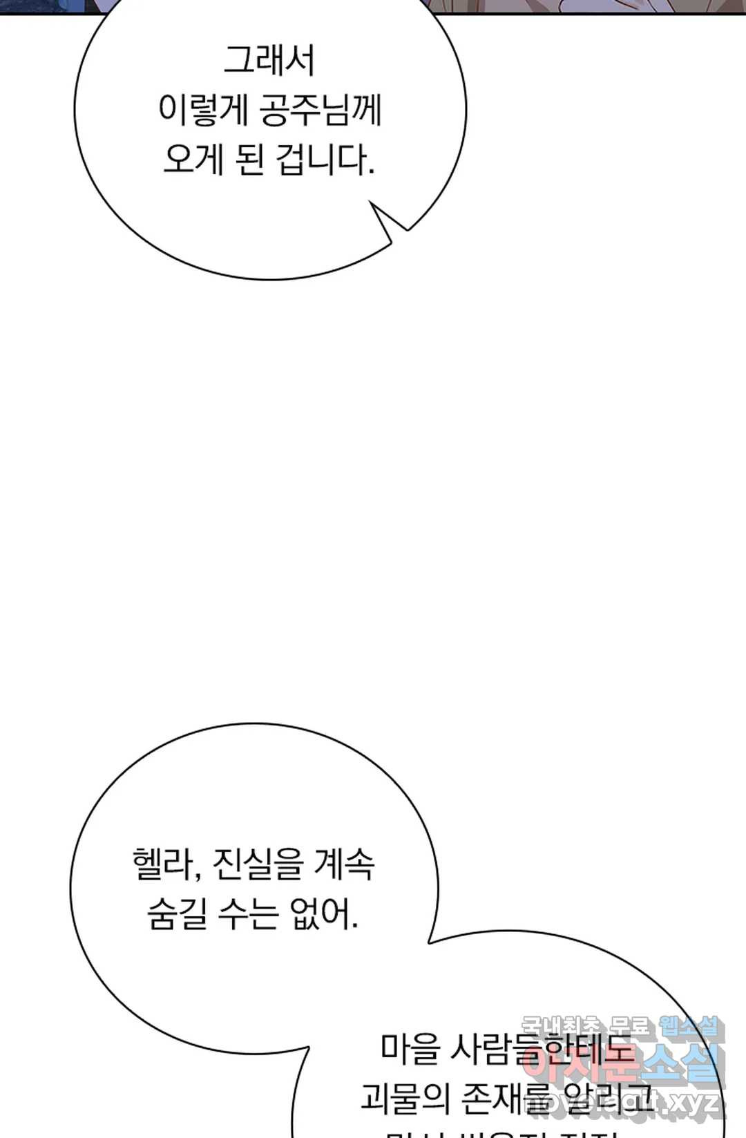 테오도르의 노래 137화 10