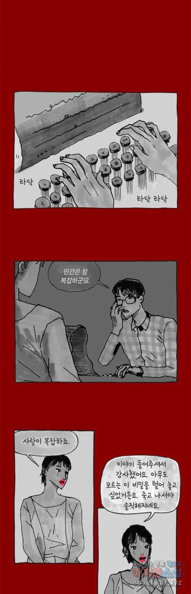 이토록 보통의 378화 양다리만화(48) 2