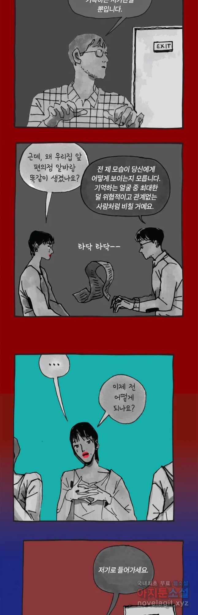 이토록 보통의 378화 양다리만화(48) 4