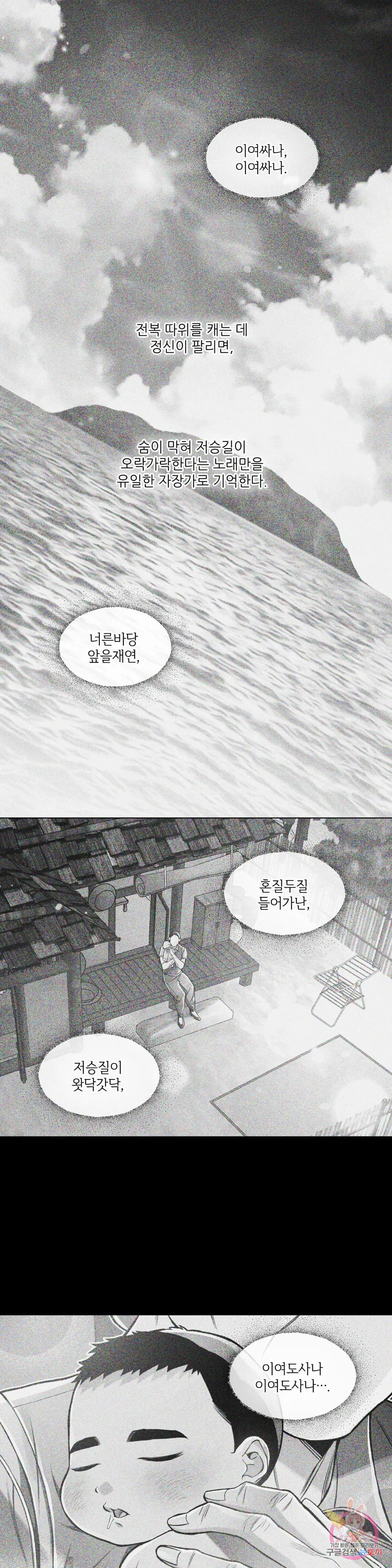 3월의 보름을 조심하라 32화 1