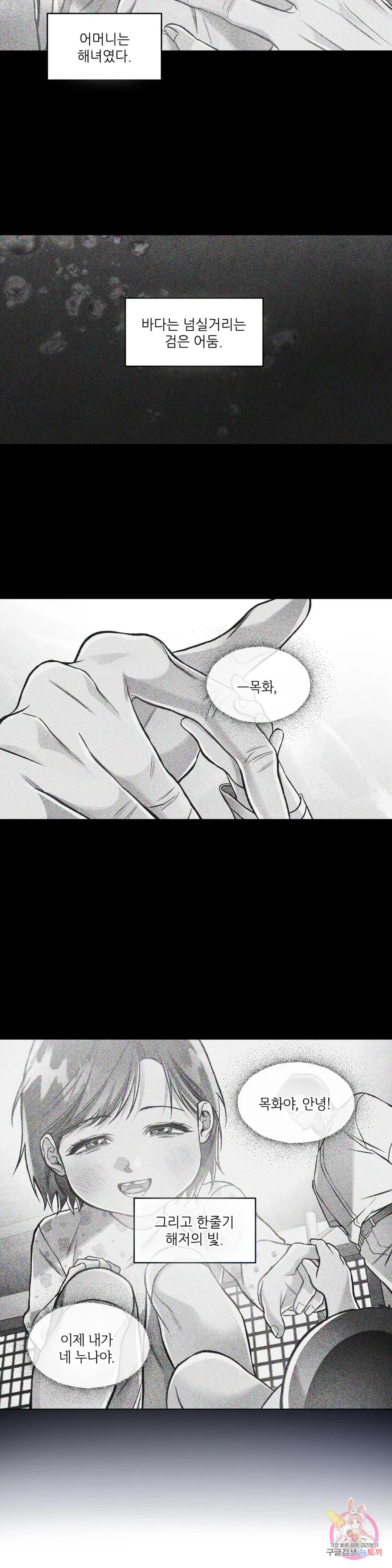 3월의 보름을 조심하라 32화 2